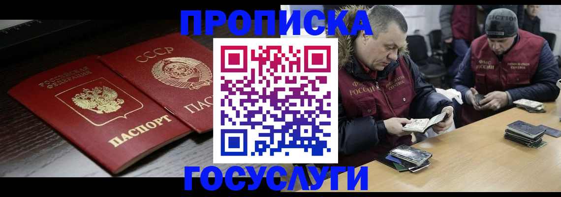 временная прописка в Новгородской области